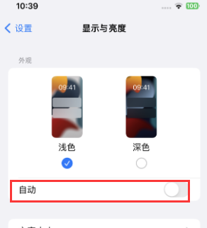 澄海苹果15服务店分享iPhone15无法关闭深色模式怎么办 