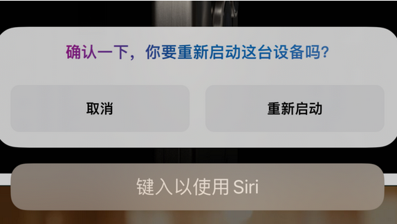 澄海苹果15服务店分享如何重新启动iPhone 15机型 