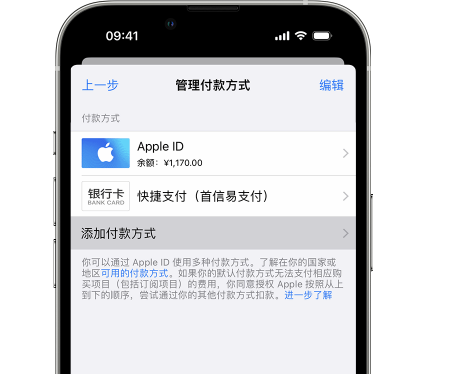 澄海苹果维修服务中心如何通过家人共享更改iPhone付款方式 