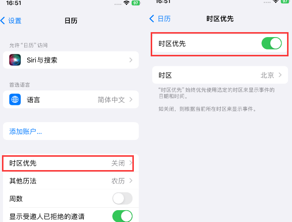 澄海苹果15维修站分享iPhone15日历如何设定时区优先 