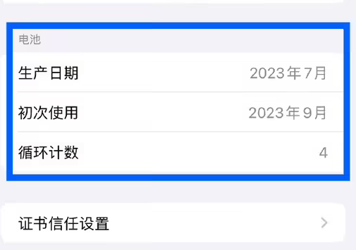 澄海苹果15维修网点分享iPhone15/Pro查看电池循环次数方法 