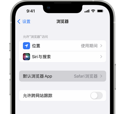 澄海苹果手机维修店分享如何在iPhone上设置默认浏览器 