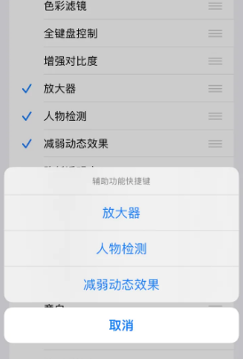 澄海苹果14服务店分享iPhone14辅助功能快捷键设置方法
