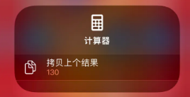 澄海苹果14服务店分享iPhone14计算器使用小技巧