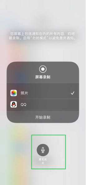 澄海苹果14录屏维修分享iPhone14如何进行有声录屏 