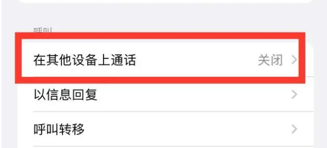澄海苹果ipad维修分享如何使用iPad接听iPhone14来电 