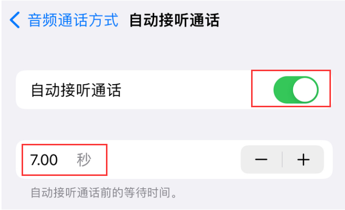 澄海苹果14维修网点分享iPhone14自动接听电话功能使用方法 