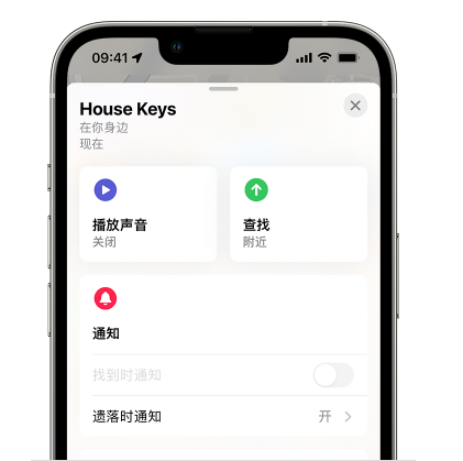 澄海苹果14售后维修分享iPhone14机型如何设置遗落时通知 