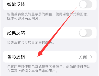 澄海苹果14正规维修分享iPhone14如何关闭色彩滤镜 