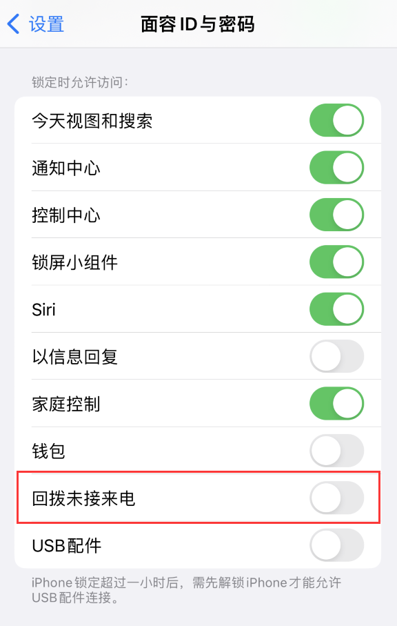 澄海苹果服务网点分享如何在 iPhone 上禁用锁屏时回拨未接来电功能 