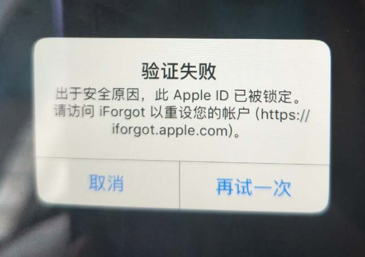 澄海苹果服务网点分享此 Apple ID 已被锁定”提示如何解决？ 