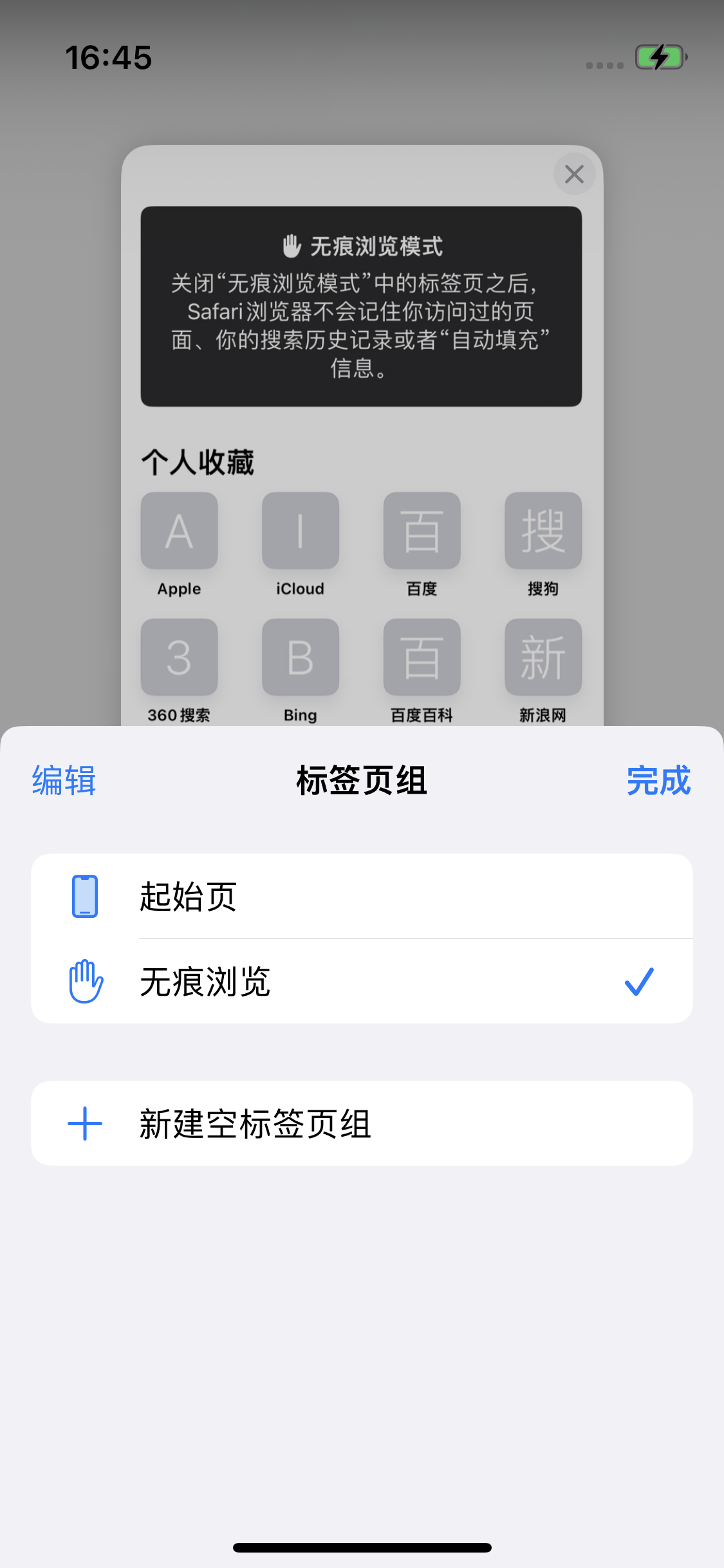 澄海苹果14维修分享iPhone 14 Pro 如何设置safari浏览器无痕浏览 