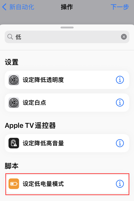 澄海苹果手机维修分享iOS 16 小技巧：让 iPhone 自动开启“低电量模式 