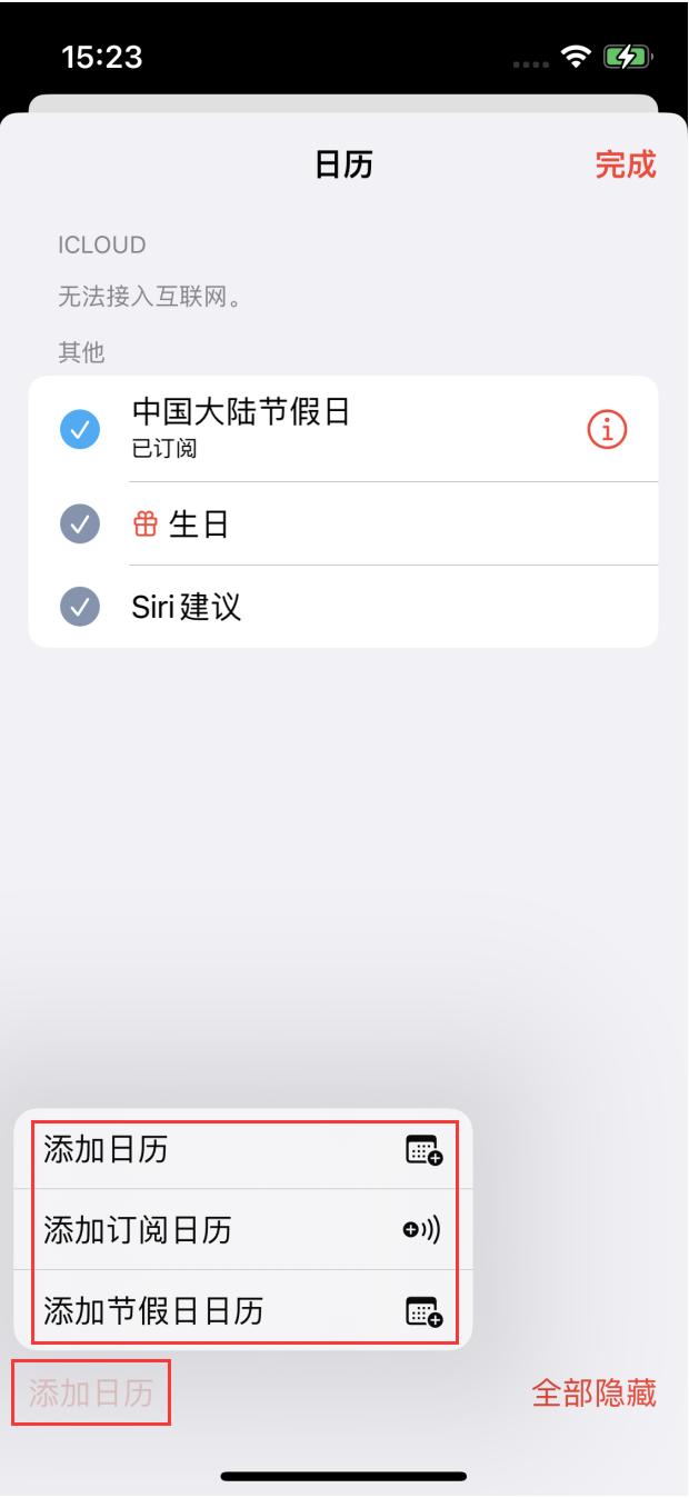 澄海苹果手机维修分享在 iOS 16 中创建日历 