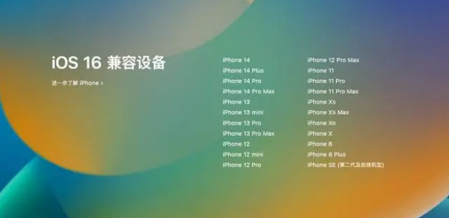 澄海苹果手机维修分享iOS16.1.1支持哪些设备 