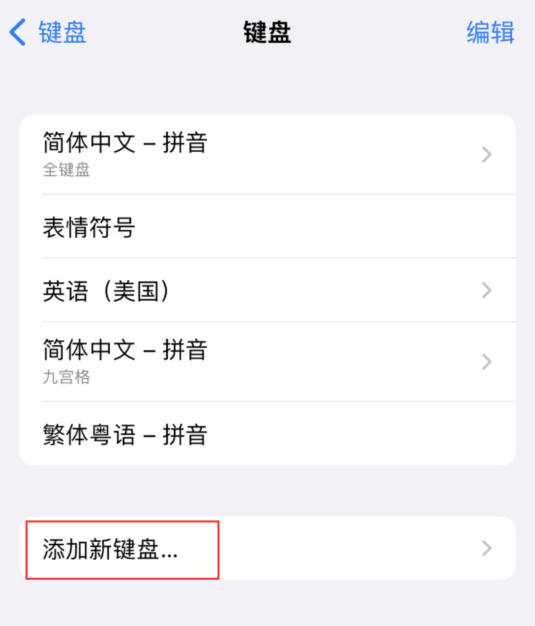 澄海苹果手机维修分享iOS 16 细节更新：支持更多中文方言输入 