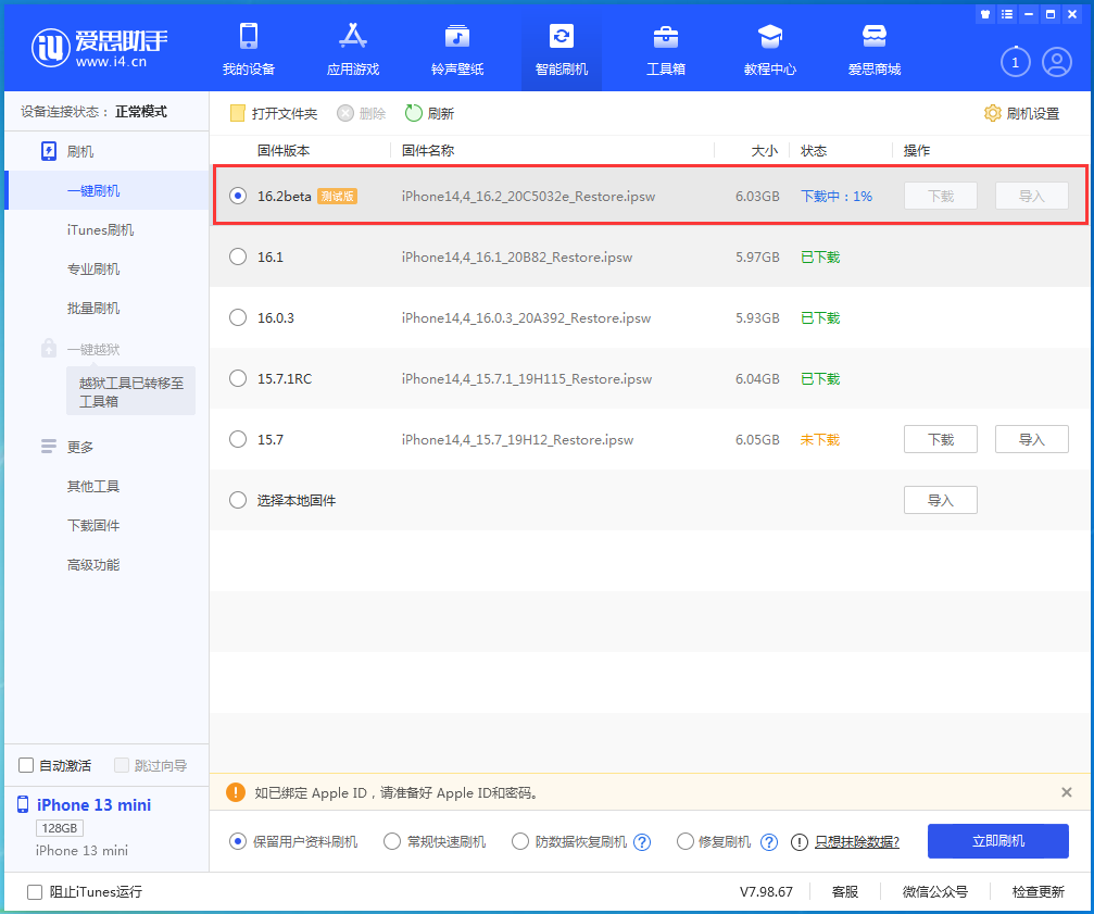 澄海苹果手机维修分享iOS16.2 beta版升级反馈 