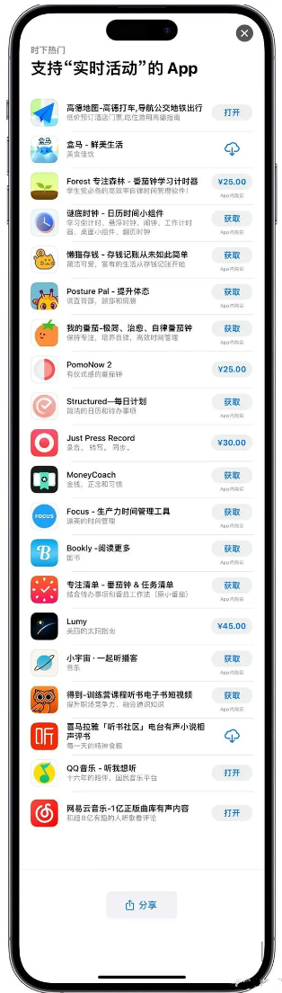 澄海苹果手机维修分享iOS 16.1的实时活动有什么用 