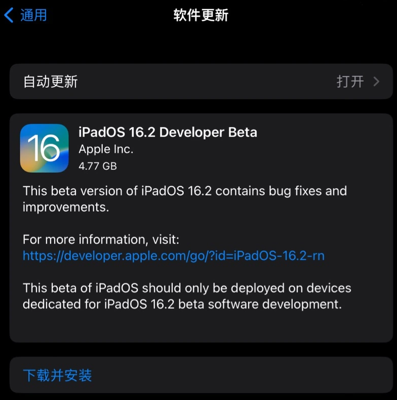 澄海苹果手机维修分享iOS 16.2 / iPadOS 16.2 开发者预览版 Beta 更新内容汇总 