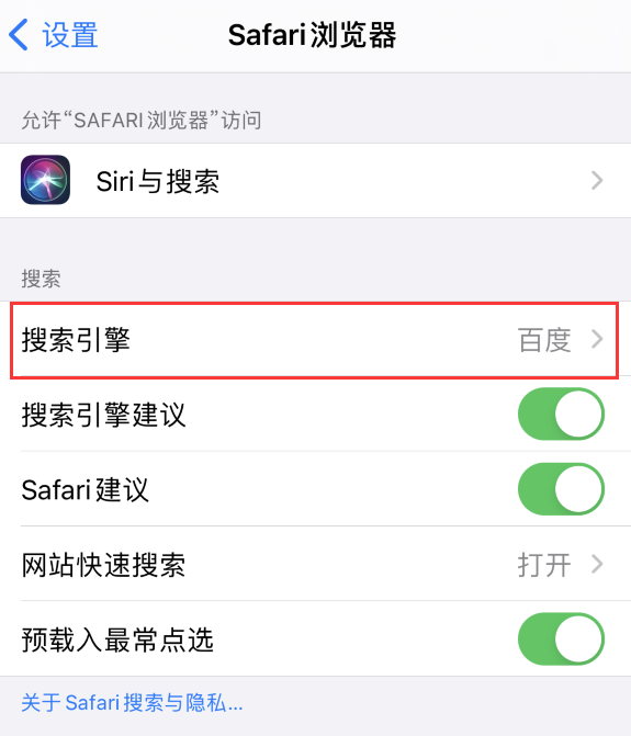 澄海苹果手机维修分享在 iPhone 上更换 Safari 浏览器的搜索引擎 