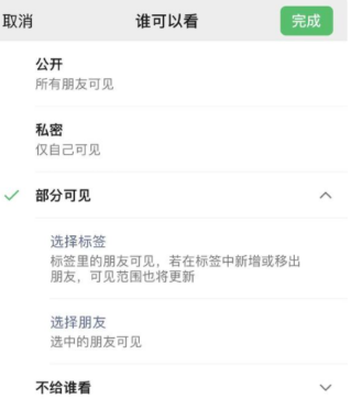 澄海苹果手机维修分享iPhone手机微信朋友圈如何修改可见范围 