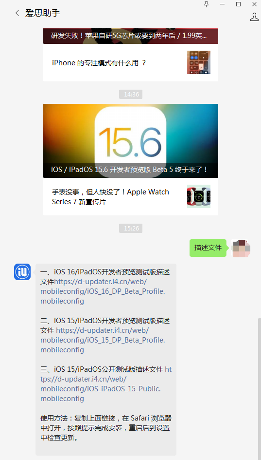澄海苹果手机维修分享iOS 15.6beta 5更新内容及升级方法 