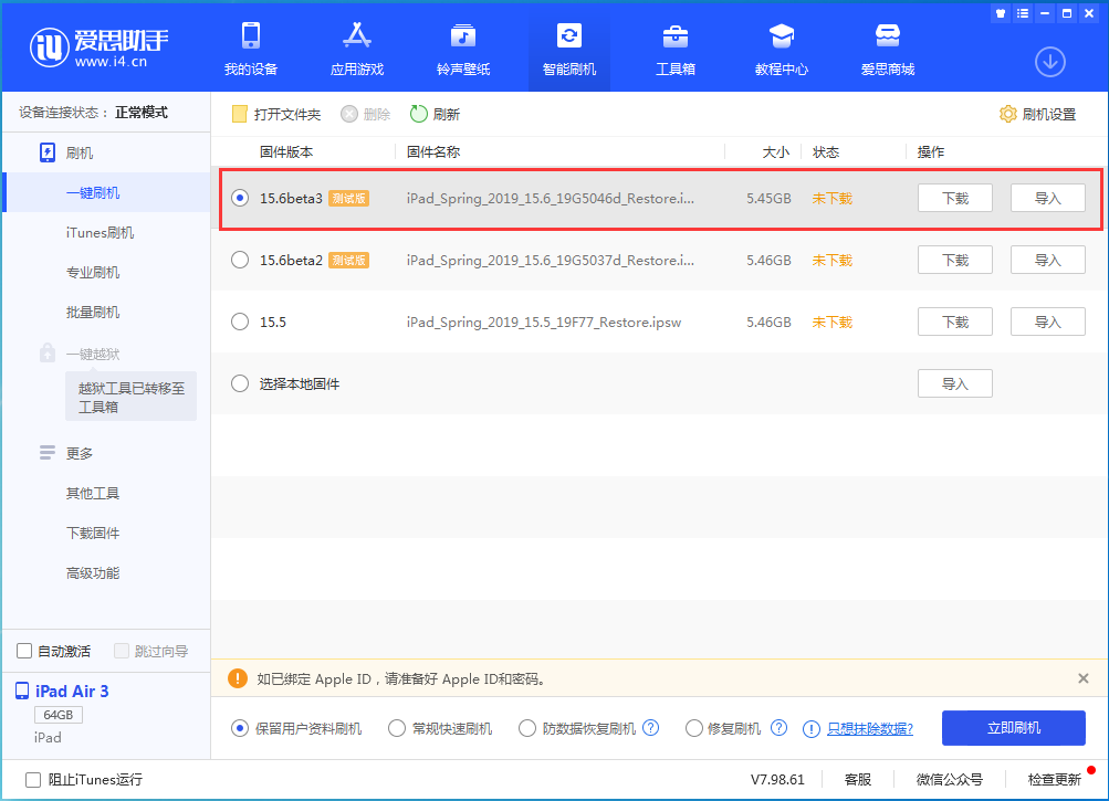澄海苹果手机维修分享iOS15.6 Beta 3更新内容及升级方法 