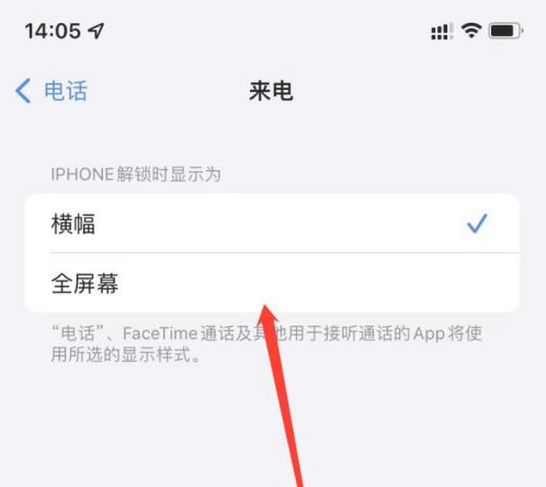 澄海苹果手机维修分享iOS 15来电全屏界面设置方法 