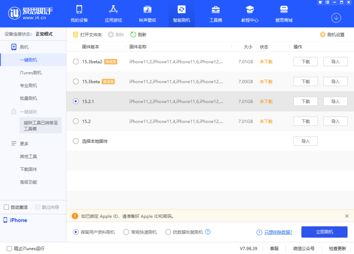 澄海苹果手机维修分享iOS 15.2.1 更新了什么内容 