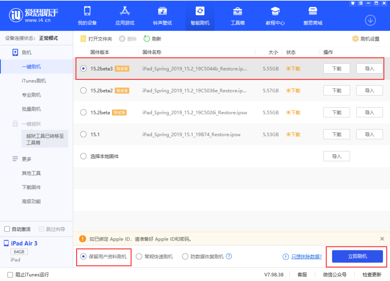 澄海苹果手机维修分享苹果 iOS 15.2 beta 3 系统更新了什么 