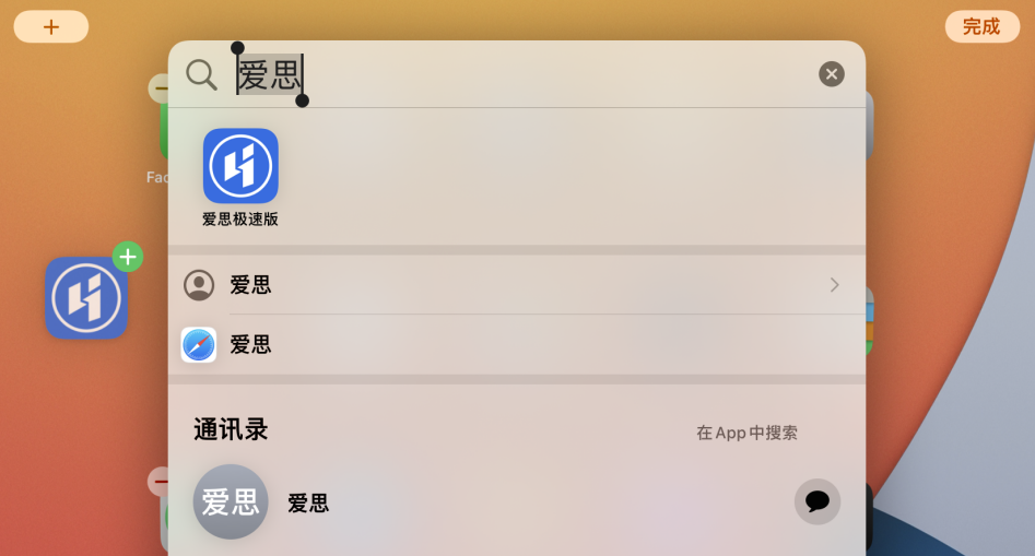 澄海苹果手机维修分享iOS 15 聚焦搜索功能有哪些改进 