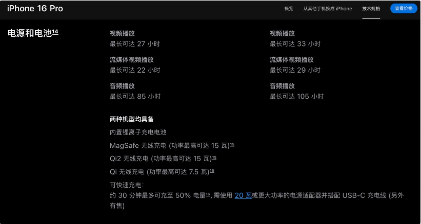 澄海苹果手机维修分享iPhone 16 / Pro 国行版支持 Qi2 