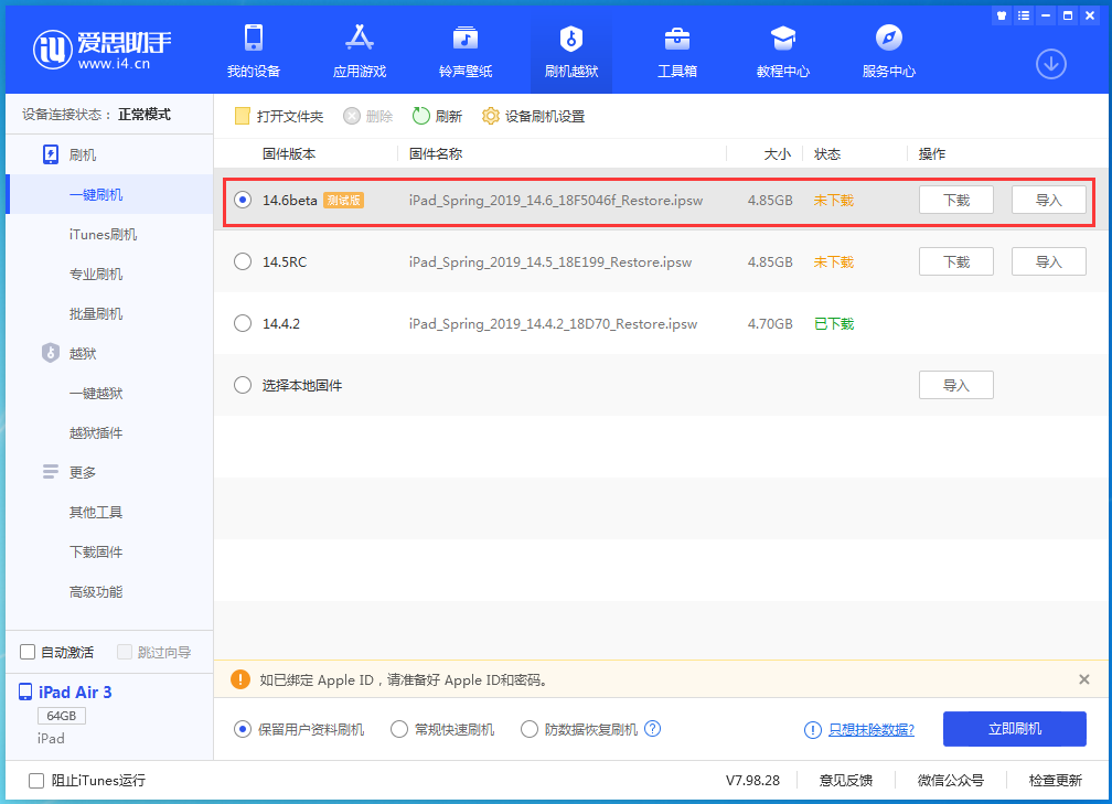 澄海苹果手机维修分享iOS14.6 Beta3 更新了什么内容 