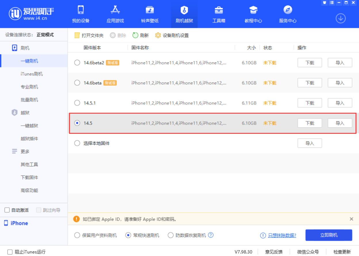 澄海苹果手机维修分享iOS 14.5.1 导致性能节流，还能降级吗 