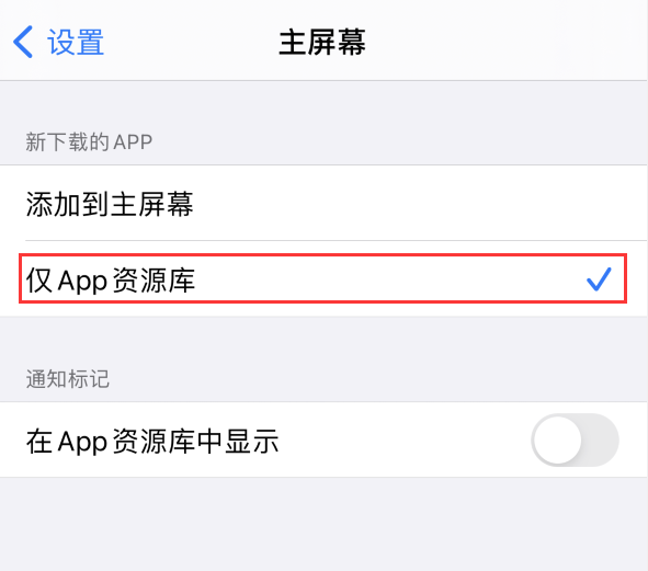 澄海苹果手机维修分享iOS 14 让主界面更整洁的 4 个小技巧 