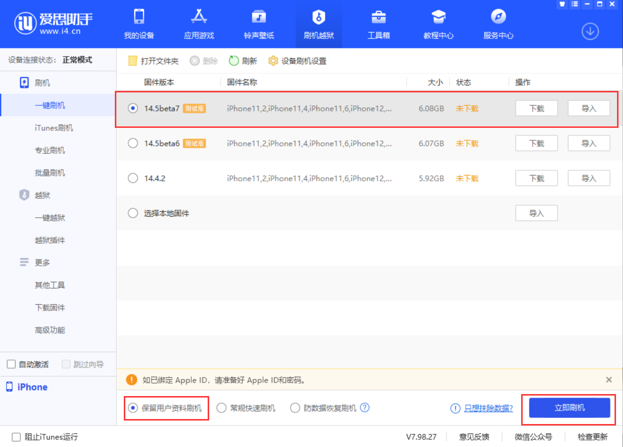 澄海苹果手机维修分享iOS 14.5 Beta 7 更新内容及升级方法 