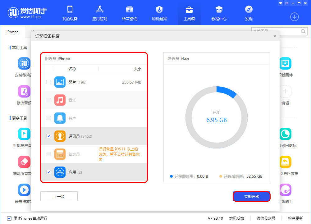 如何把旧手机的数据迁移到新iPhone 12上?